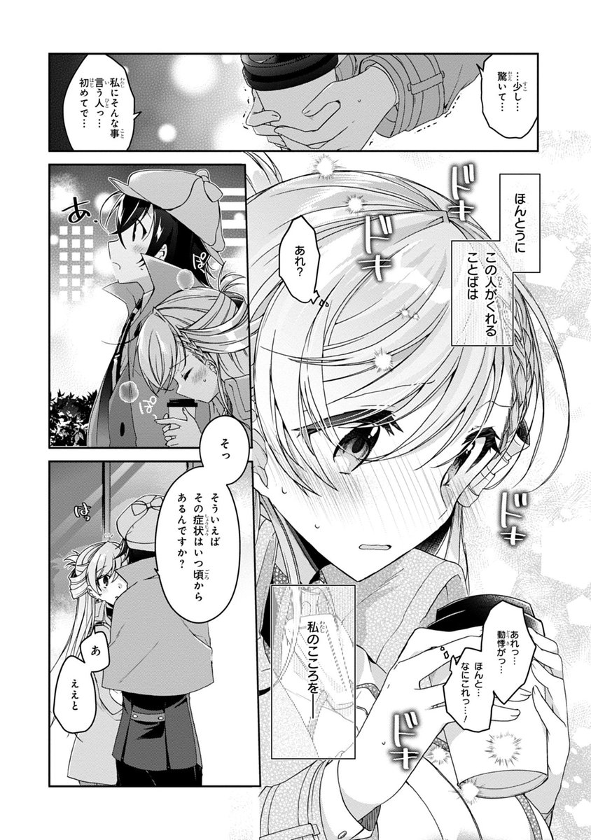 恋を知らない乙女が恋を知る話(9/13)