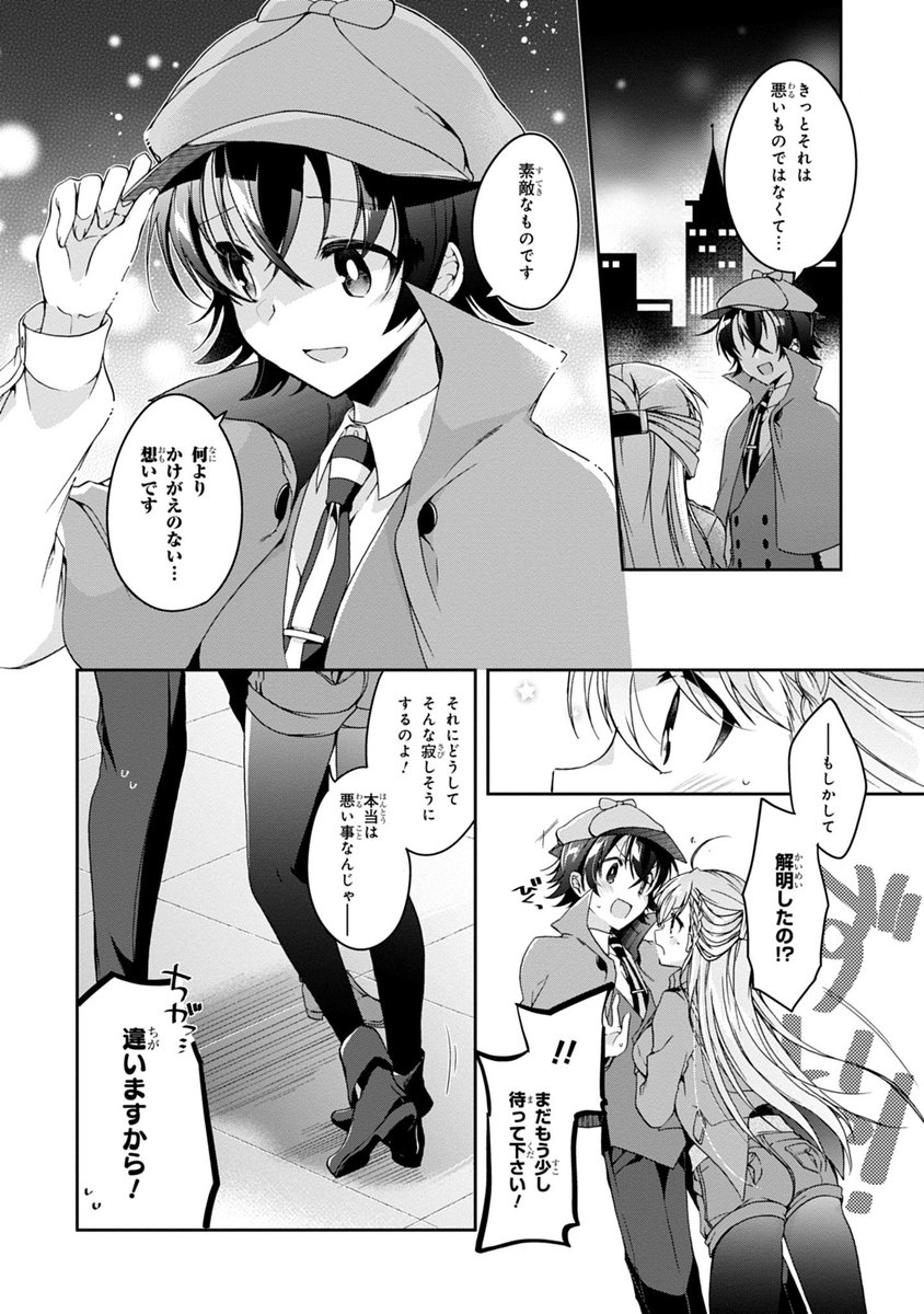恋を知らない乙女が恋を知る話(9/13)