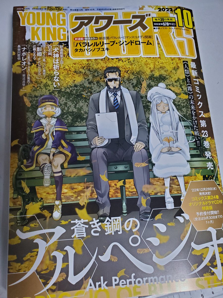 本日発売のヤングキングアワーズ10月号に「犬神は祈らない」第2話が掲載されています。課長に歓迎される回です。よろしくお願いします。 