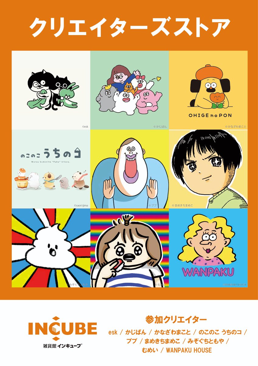 クリエイターズストアが福岡と山口での開催が決定しました!
雑貨館インキューブ
サンリブシティ小倉店 https://t.co/OJTc3wxnHi
おのだサンパーク店 https://t.co/USC6WhAih3
日程:2022年9月1日(木)~10月11日(火)
詳細↓
https://t.co/25X454QYNf