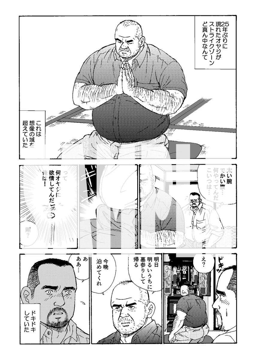 オヤジと息子」モノクロ完全版 FANZA同人様より配信開始です。 よろ.. | 菅嶋さとる☆ さんのマンガ | ツイコミ(仮)