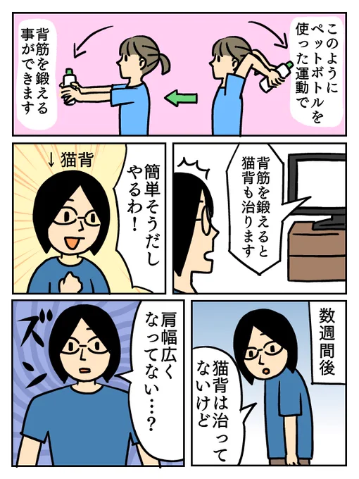 猫背を治したかっただけなのに・・・
#絵日記
#猫背 