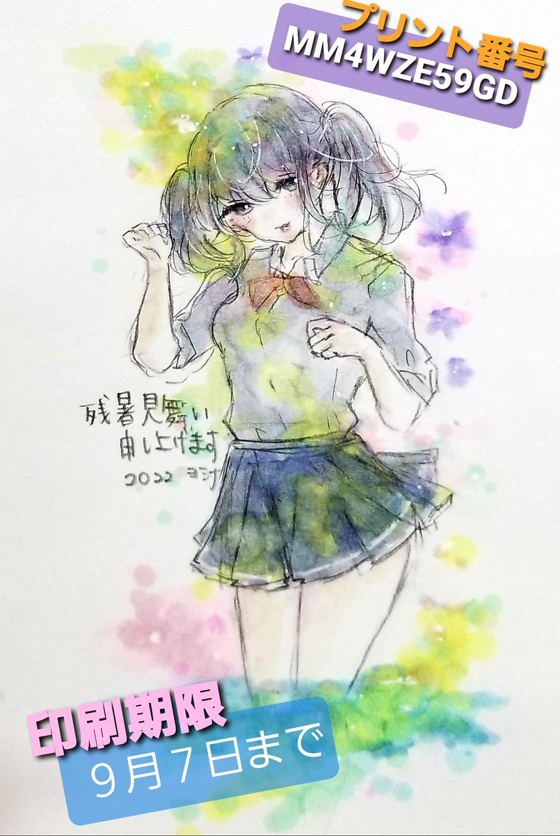 「暑中お見舞いネットプリント【プリント番号】MM4WZE59GD【印刷期限】  9」|ヨシナのイラスト