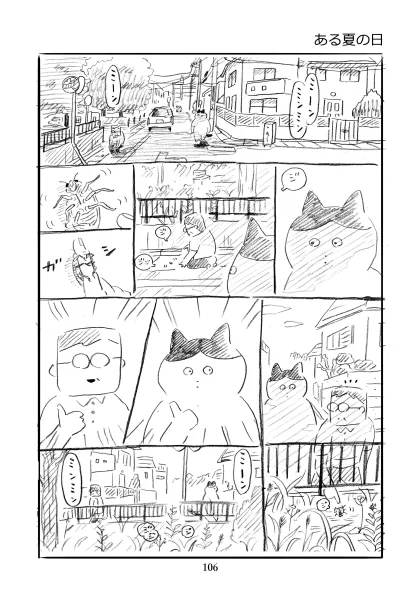 【ある夏の日】(過去作)
#さくまのまんが 