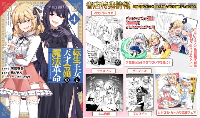 『転生王女と天才令嬢の魔法革命 第4巻』好評発売中です!
書店特典は残り僅かの店舗もあると思いますのでお求めの際は各書店店舗にお問い合わせください!

■コミックス最新第4巻
https://t.co/Qa1i3Xyht1
■原作最新第5巻
https://t.co/e1d8MqcKWT 