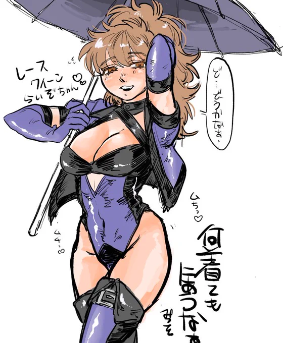 ⚠️女体化
レースクイーン
かわいいらいぞちゃん💜 