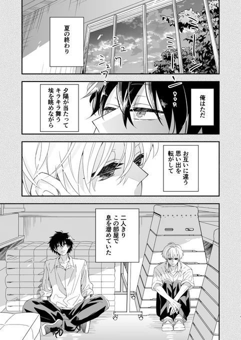 【創作BL】幼馴染と体育倉庫に閉じ込められる話(1/10) 