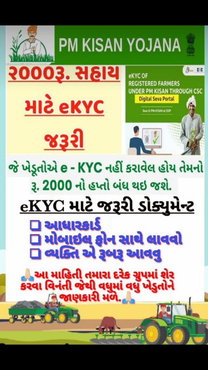 PrantBayad's tweet photo. બાયડ પ્રાંતમાં સમાવિષ્ટ ધનસુરા બાયડ અને માલપુર તાલુકા ના ખેડૂતશ્રીઓને e kyc માટે જરૂરી સાધાનિક કાગળો સાથે ���ોંધણી કરાવી લેવા અનુરોધ છે . @CollectorArvali @CMOGuj @pkumarias @ModasaCity https://t.co/99rwMRLhcw