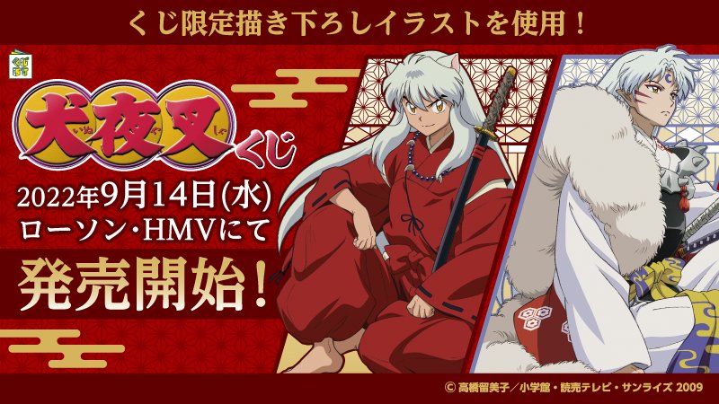半妖の夜叉姫
