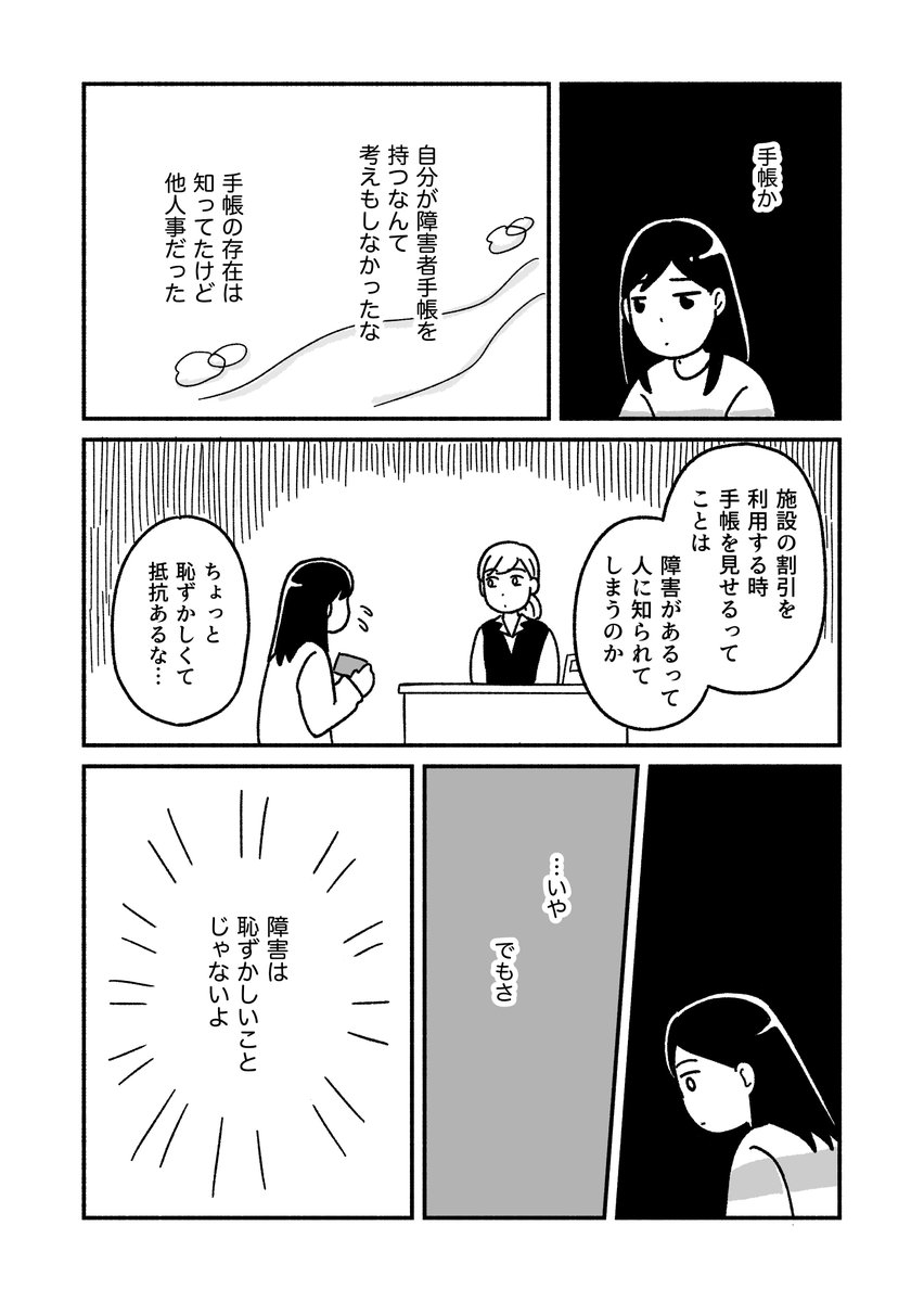 障害者手帳を取得した話(1/2)

#漫画が読めるハッシュタグ
#エッセイ漫画 