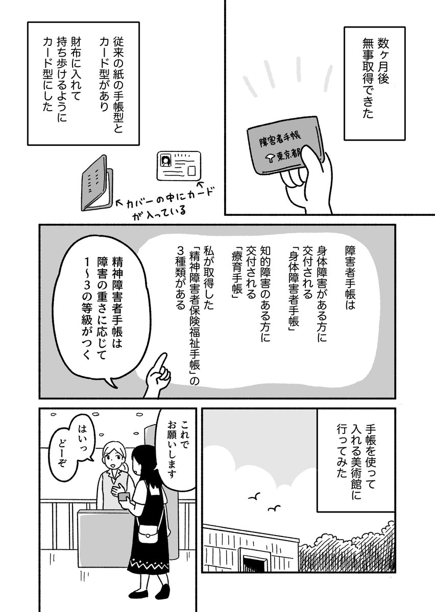 障害者手帳を取得した話(2/2) 