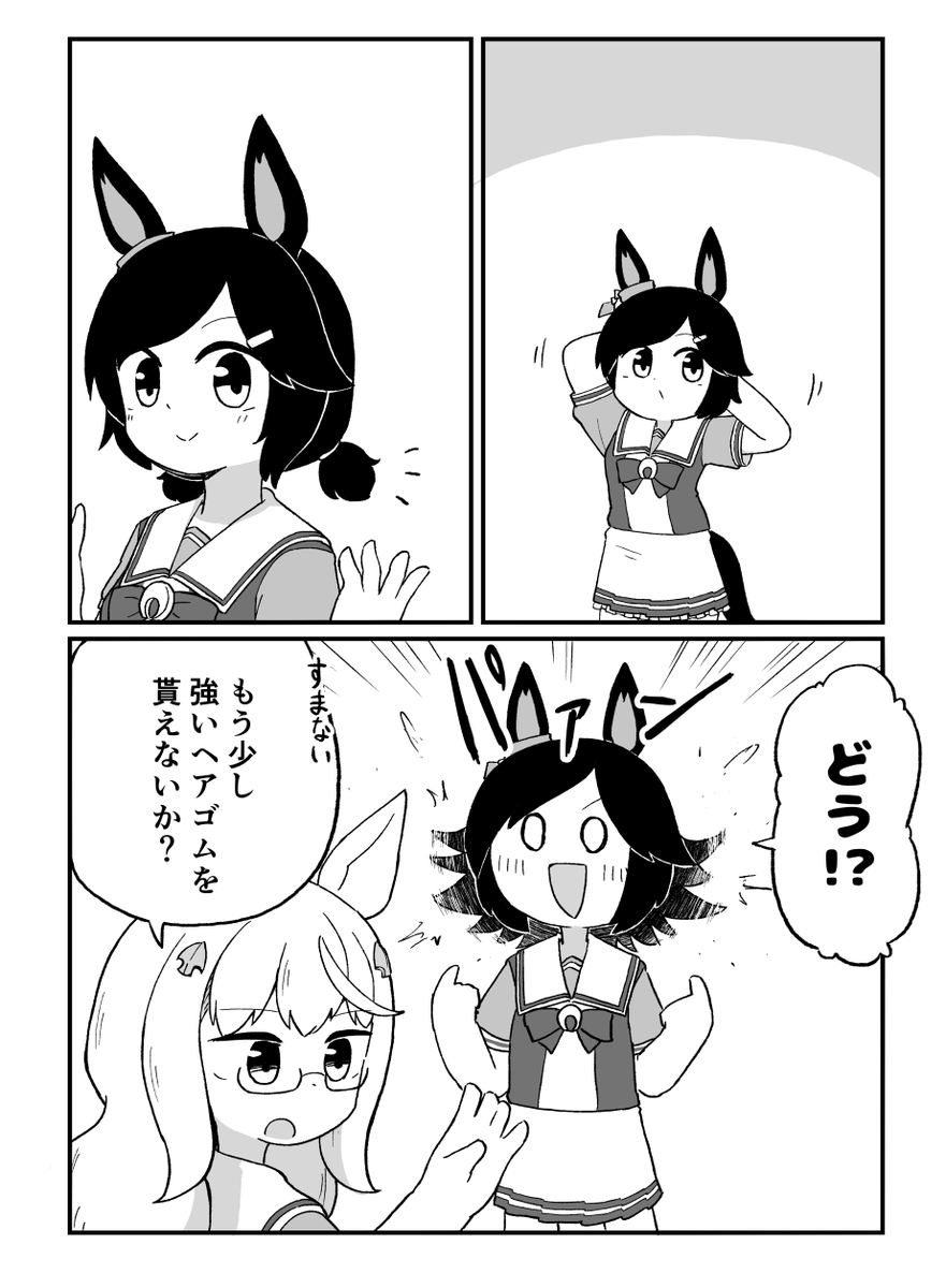 おさげ
#ウマ娘 