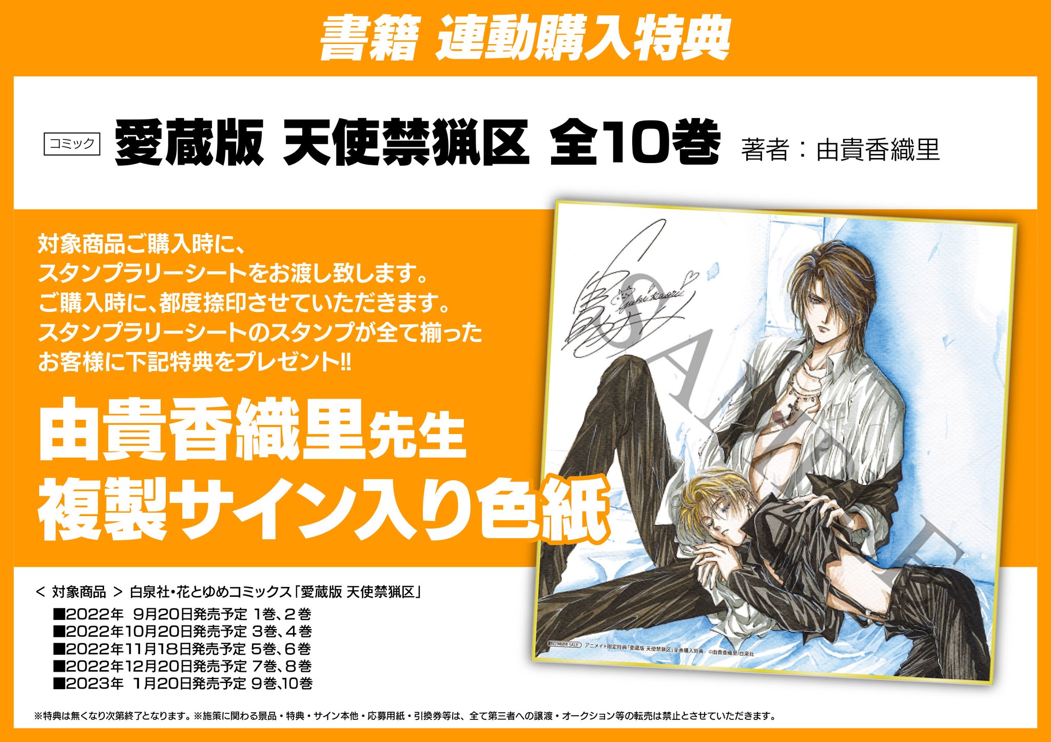 天使禁猟区 愛蔵版 全10巻セット 東京クロノス3巻セット 複製サイン