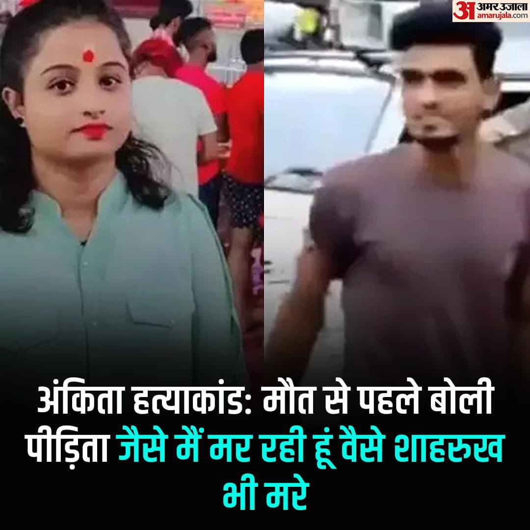 DN_Thakur_Ji's tweet photo. बहुत ही दुखद घटना बीते 23 अगस्त को #दुमका की बेटी #अंकिता सिंह को पेट्रोल डालकर जलाया गया था... वो अब इस दुनिया में नहीं रही, वो जिंदगी की जंग हार गई !भगवान उनकी आत्मा को शांति दे! 
मैं झारखंड सरकार से निवेदन करता हूं कि बहन को इंसाफ दिलाएं.
#justicforankita #india #PMOindia https://t.co/JrHK1wcCum