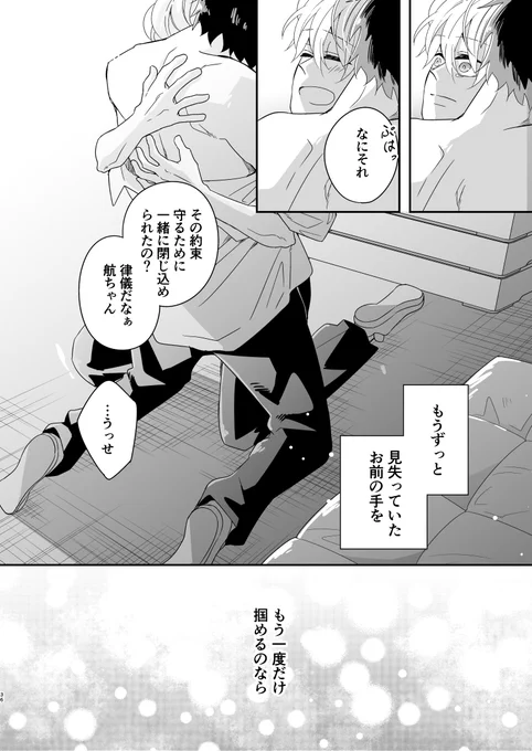 【創作BL】幼馴染と体育倉庫に閉じ込められる話(10
/10) 