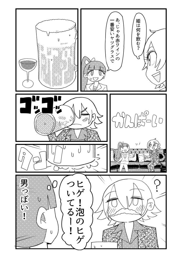 男か女かわからないホストの接客術 6P漫画×3本
① 