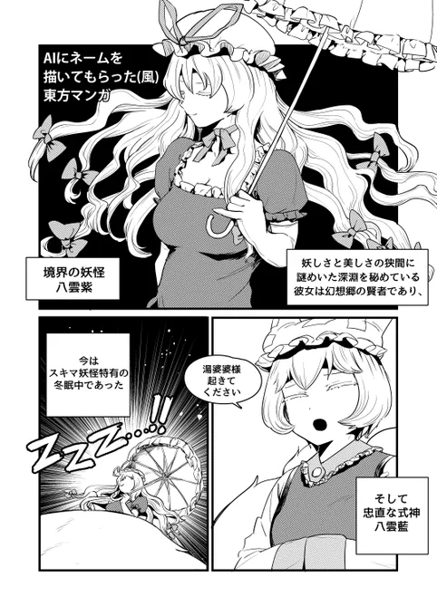 最近AI生成が流行らしいので昔描いた「一昔前の東方同人を学習したAIから生成された(風の)東方マンガ」を公開します

※左から右へ読んでね
※土下座ネタ注意 