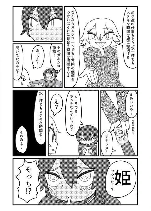 9/4にビックサイトで開催されるコミティア141にてスペース「ね22a」で、もう一本(6P)追加して24Pで本出します。当日来場されましたら是非お立ち寄りください!24P/¥500 