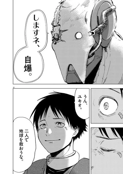 人類を守る戦い、最終決戦!
勝って大団円!!
と思ったらーー
11 #漫画 