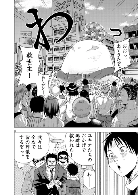 人類を守る戦い、最終決戦!
勝って大団円!!
と思ったらーー
16 #漫画 