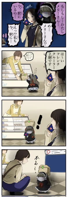 最終手段に出るメリーさん。(再) 