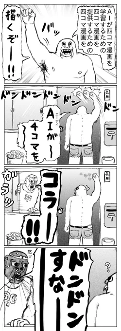 AIが四コマ漫画を学習するための四コマ漫画を提供するための四コマ漫画 