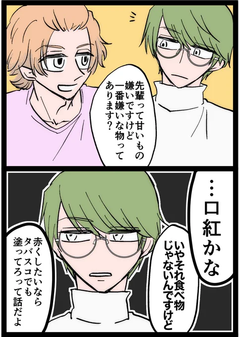 過去に色恋をたくさん仕掛けてきたタイプの先輩。 