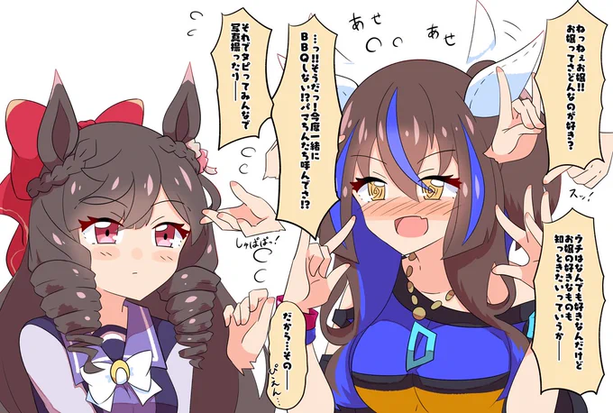 塩いお嬢とヘリオス #ウマ娘 #ダイタクヘリオス #ダイイチルビー 