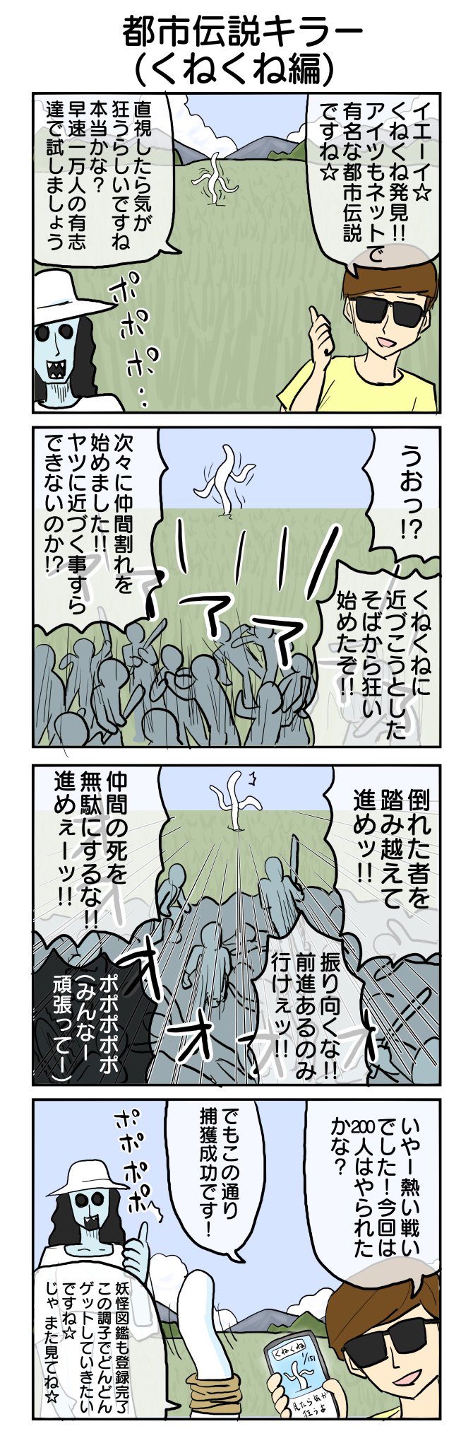 くねくね のイラスト マンガ コスプレ モデル作品 12 件 Twoucan