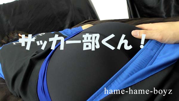 久しぶりの新作です！ サッカー部くんがマッサージされてから四つん這いで⚽️ https://t.co/LqHf6XsPIe https://t.co/y7KKh9uOur