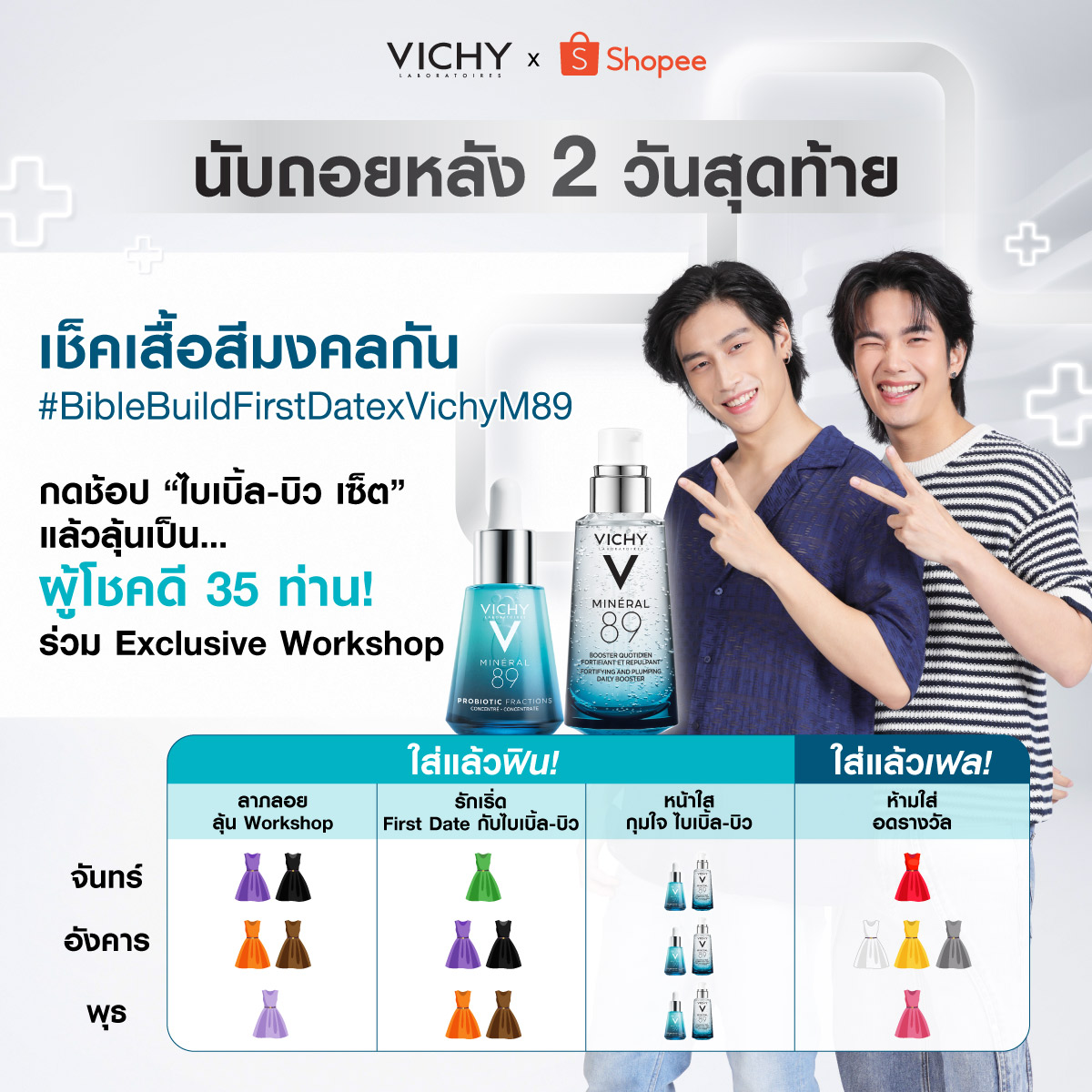 VichyTH's tweet photo. ✨2วันสุดท้ายแล้ว!✨

#ฟองอากาศของไบเบิ้ลบิว คนไหนยังไม่ช้อป🛒 ดูตารางสีมงคลแล้วกดช้อป #ไบเบิ้ลบิว เซ็ต👉 https://t.co/jzS2ckmqXh และลงทะเบียนพร้อมบอกเหตุผลโดนใจ👉https://t.co/OGwkzey73a ได��เลย!

💙ลุ้นเป็นผู้โชคดี 35 คน มาร่วม Workshop สุด Exclusive💙

#VichyM89xBibleBuild https://t.co/TWBIW29IU7