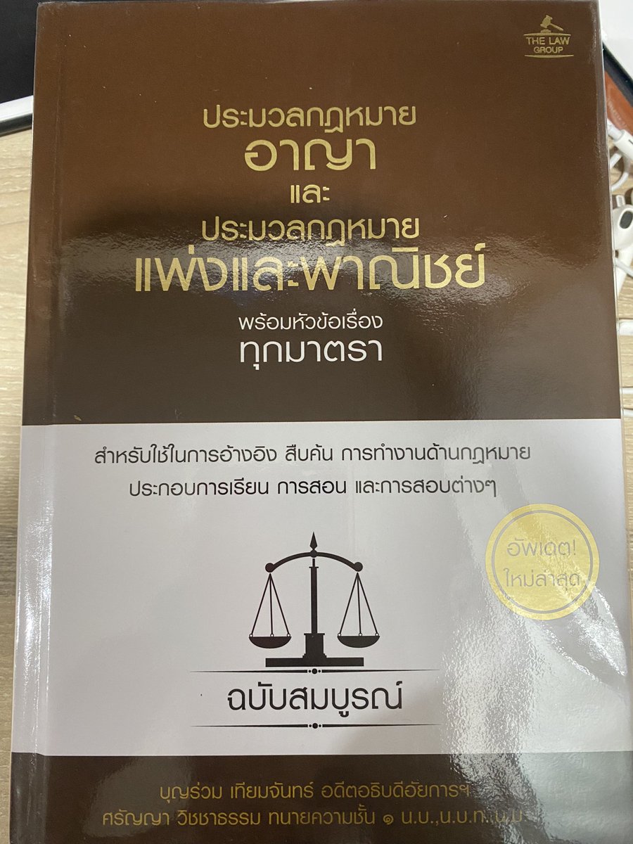 bambibi1946's tweet photo. ส่งต่อหนังสือประมวล ใช้ดินสอเขียนไป2หน้า ซื้อมา559 ส่งต่อ 530-. สภาพใหม่มาก #หนังสือมือสอง #หนังสือนิติ #ส่งต่อหนังสือ #ส่งต่อหนังสือมือสอง #หนังสือมือสองสภาพดี #นิติจุฬา #นักศึกษากฎหมาย #cu106 #นิติศาสตร์ #หนังสือกฎหมายมือสอง https://t.co/WBhifdvSaV