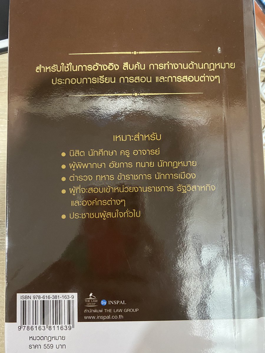 bambibi1946's tweet photo. ส่งต่อหนังสือประมวล ใช้ดินสอเขียนไป2หน้า ซื้อมา559 ส่งต่อ 530-. สภาพใหม่มาก #หนังสือมือสอง #หนังสือนิติ #ส่งต่อหนังสือ #ส่งต่อหนังสือมือสอง #หนังสือมือสองสภาพดี #นิติจุฬา #นักศึกษากฎหมาย #cu106 #นิติศาสตร์ #หนังสือกฎหมายมือสอง https://t.co/WBhifdvSaV