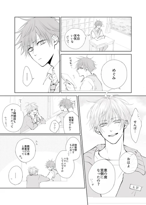 五伏 学パロめも⑨
学校行事も準備期間も思い出作ってほしい～(つきあってない) 