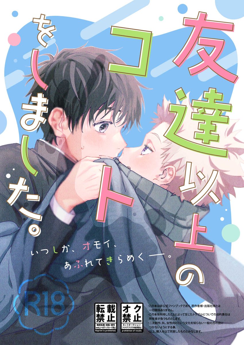 10/10乙棘オンリー『恋を緝ぐもとげしなし』にて発行予定の全年齢版サンプルです【1/6】
※全年齢部分で終わるように再構成している為実際の本とは内容が一部異なります。

【Pixiv】https://t.co/srScY3b6J3

表紙デザイン:吉川夏子(@ysnt_design)様
とても可愛くしてくださり有り難うございました♪ 