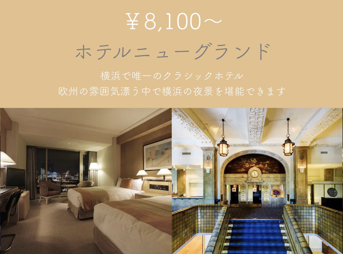 cosupa_tabi's tweet photo. 横浜で1人1万円以下で泊まれる、夜景が綺麗なホテルをまとめました✨ https://t.co/GrXC6A6Ptp