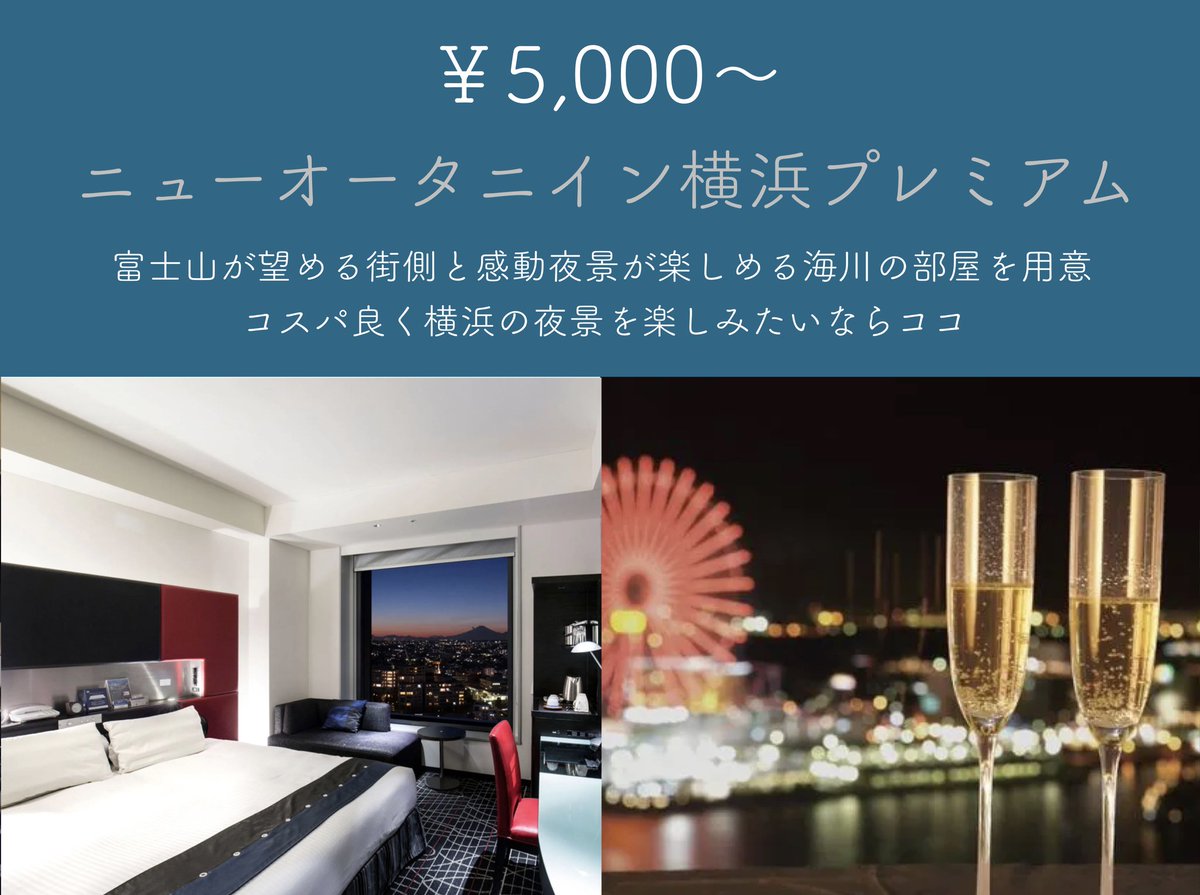 cosupa_tabi's tweet photo. 横浜で1人1万円以下で泊まれる、夜景が綺麗なホテルをまとめました✨ https://t.co/GrXC6A6Ptp