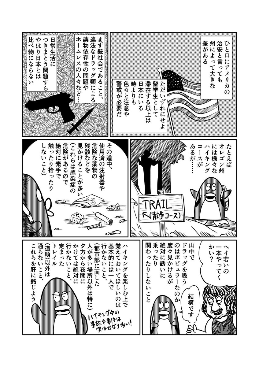 留学ジャーナル公式HPにて連載中の留学レポまんが「異世界留学生ジャワムラ第13話です!今回は真面目に危機管理の話を...(1/2)続きはリプライ↓ 