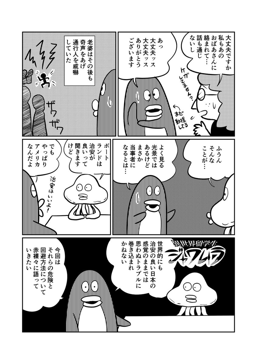 留学ジャーナル公式HPにて連載中の留学レポまんが「異世界留学生ジャワムラ第13話です!今回は真面目に危機管理の話を...(1/2)続きはリプライ↓ 