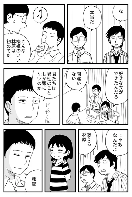「林原、お前もだよ」 