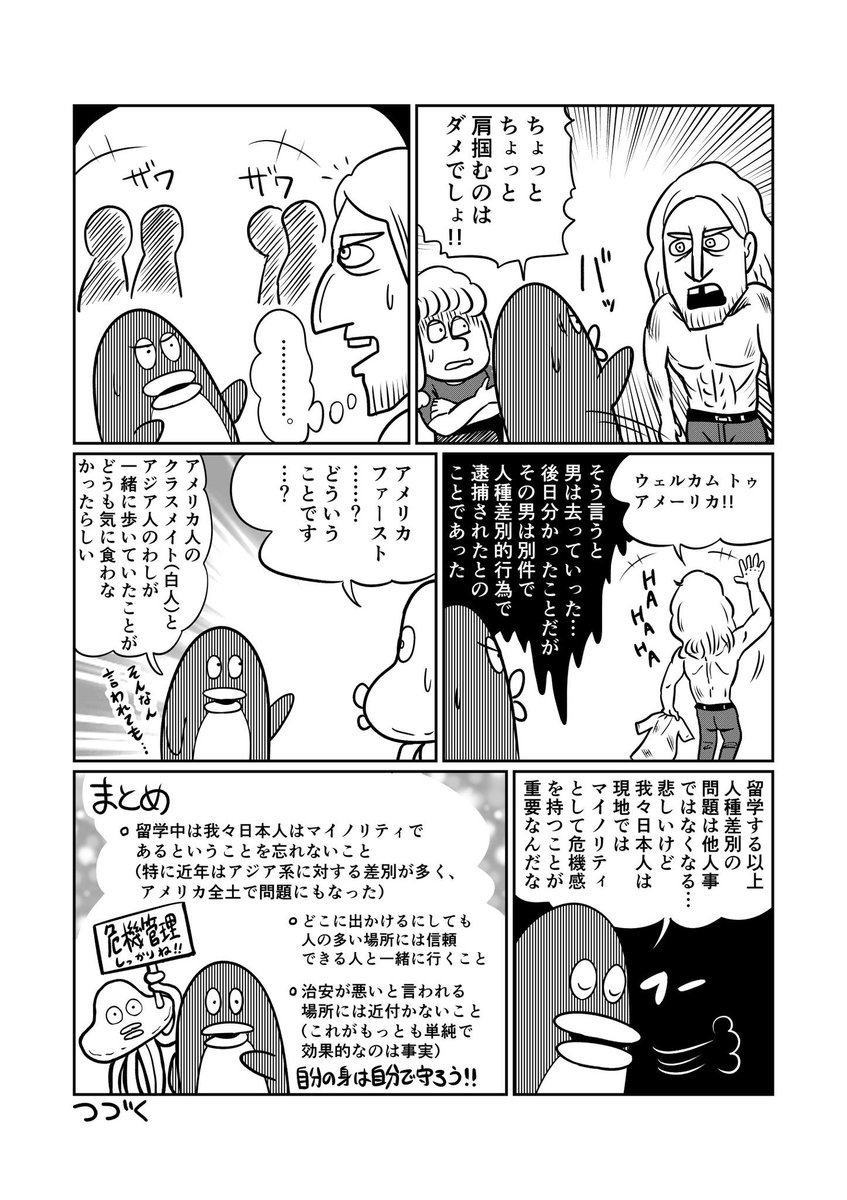 続き(2/2)
留学ジャーナル公式サイトから過去のまんがも読めますのでよかったらどうぞ!→https://t.co/P9sGOeYH75 