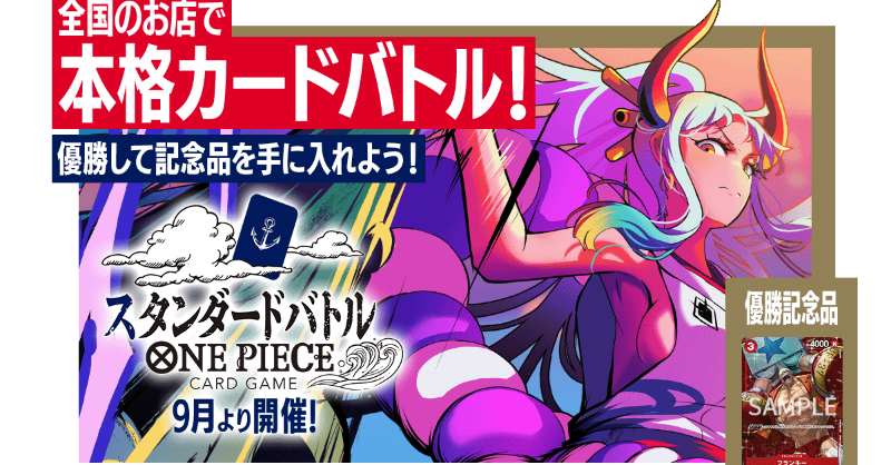 公式】ONE PIECEカードゲーム در X: «☆スタンダードバトル 開催中