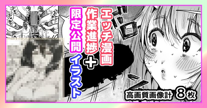 支援サイトを更新しました。遅くなり申し訳ございません。
主にエッチ漫画の進捗です。おまけのおっぱいイラスト(支援サイト限定公開)もございます。
fantia➡https://t.co/rQ9uVapy3D
FANBOX➡https://t.co/GxBcHSZ4di 