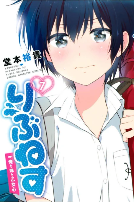 続きは『りぶねす』7巻(全12巻)にて!現在は両片想い幼なじみのラブコメ『愛してるゲームを終わらせたい』連載中です!甘々なラブコメがお好きな方、ぜひ!最新2巻発売中です1話試し読み→りぶねす #愛してるゲームを終わらせたい 