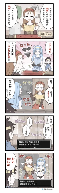 NPCクエスト
装備させてあげよう 