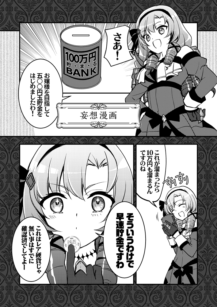 日常妄想漫画ですわ～💯🦂 その1 
#壱百満天原サロメ  #サロメ百万展 