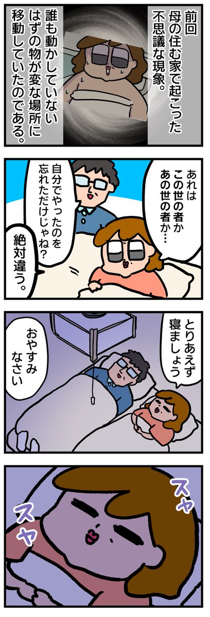 怖いことが起こってます②この世の者?それともあの世の…?

https://t.co/yCu5CZSFRC 