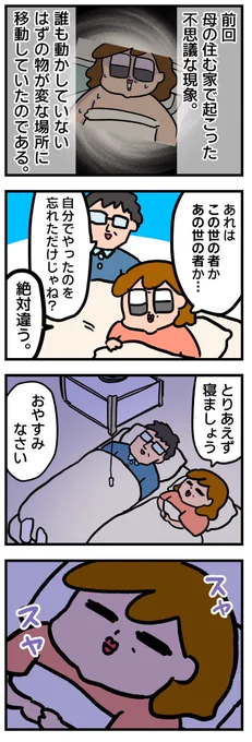 怖いことが起こってます②この世の者?それともあの世の…?

https://t.co/yCu5CZSFRC 