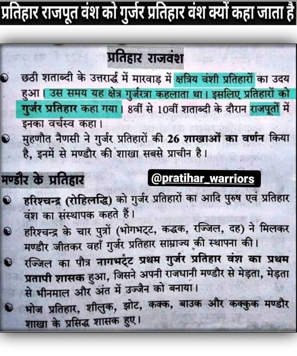 ps__rathore7773's tweet photo. #राजपूत_सम्राट_मिहिरभोज_प्रतिहार
#RajputSamratMihirbhojPratihar
Rajputana 💪
👇👇👇👇👇👇👇 https://t.co/V84RLz281H