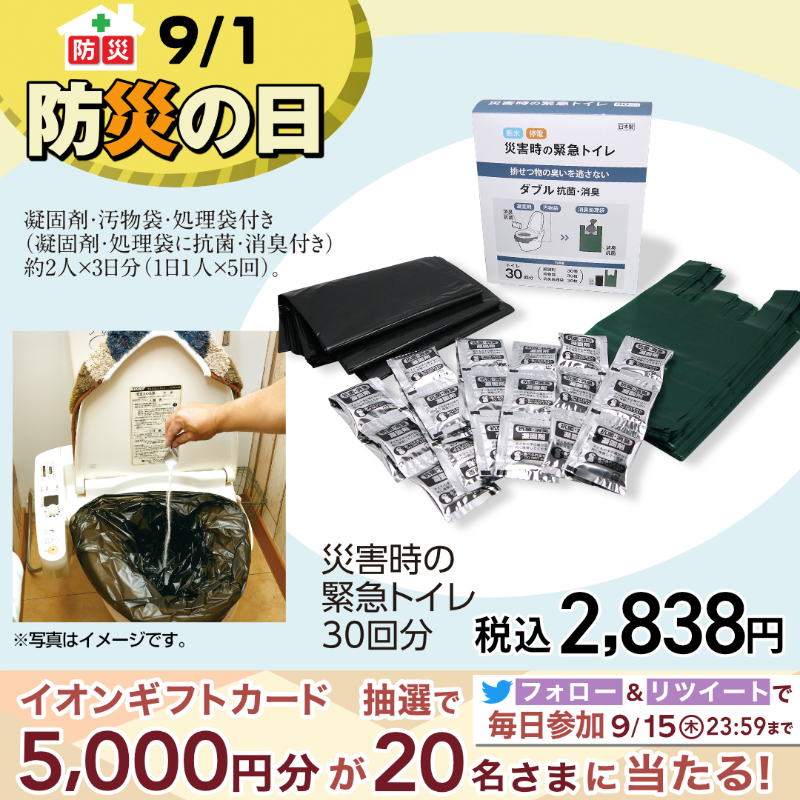 AEON_JAPAN's tweet photo. 今日9月1日は #防災の日 🚨
この機会に準備している防災グッズを見直そう❗️

女性目線で避難時に必要なアイテムを選んだ女性にやさしい防災バッグが登場🎒

9/15までTwitterCP開催中🎉

①@AEON_JAPANをフォロー
②本投稿をRT
結果がすぐ届く
https://t.co/7z8ugZcjlh

#イオ��チャレンジ 
#秋色気分